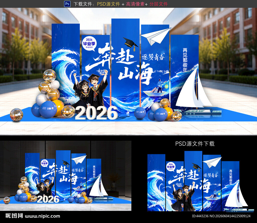 毕业美陈布置
