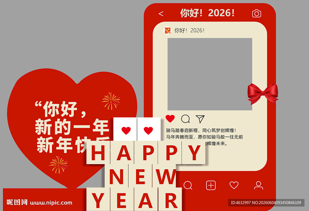 新年拍照框