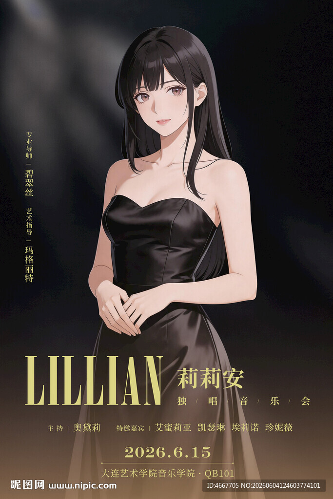 个人音乐会海报含字体