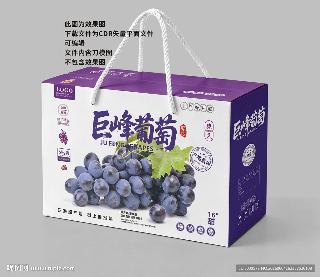 葡萄手提礼盒包装