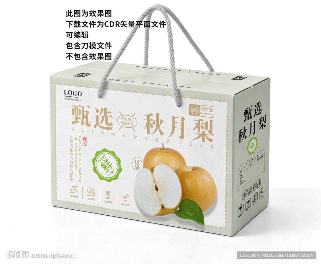 秋月梨手提礼盒包装