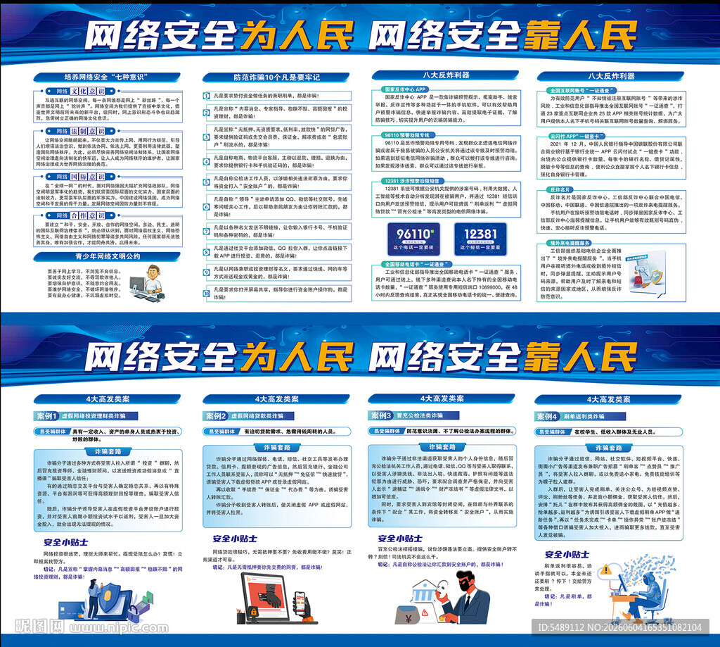 国家网络安全宣传周
