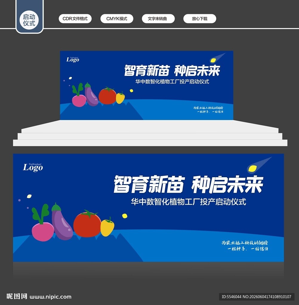 农业科技背景