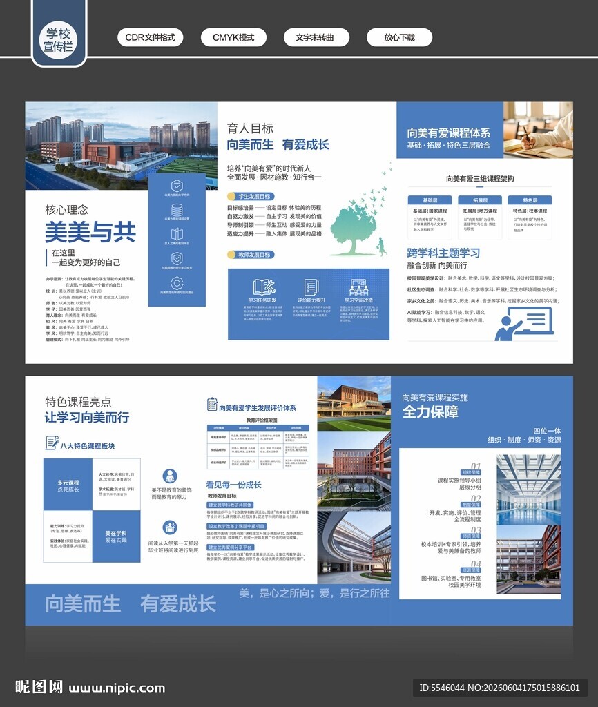 学校宣传栏