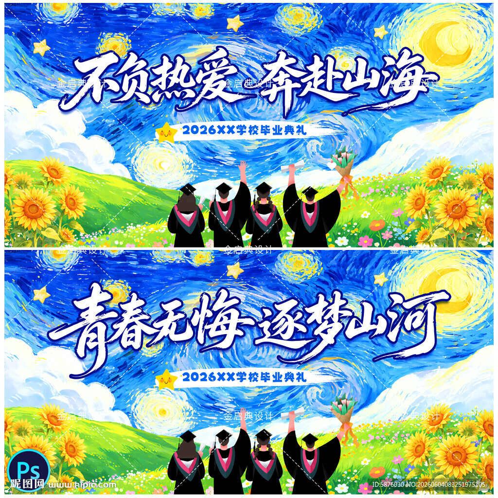 毕业季