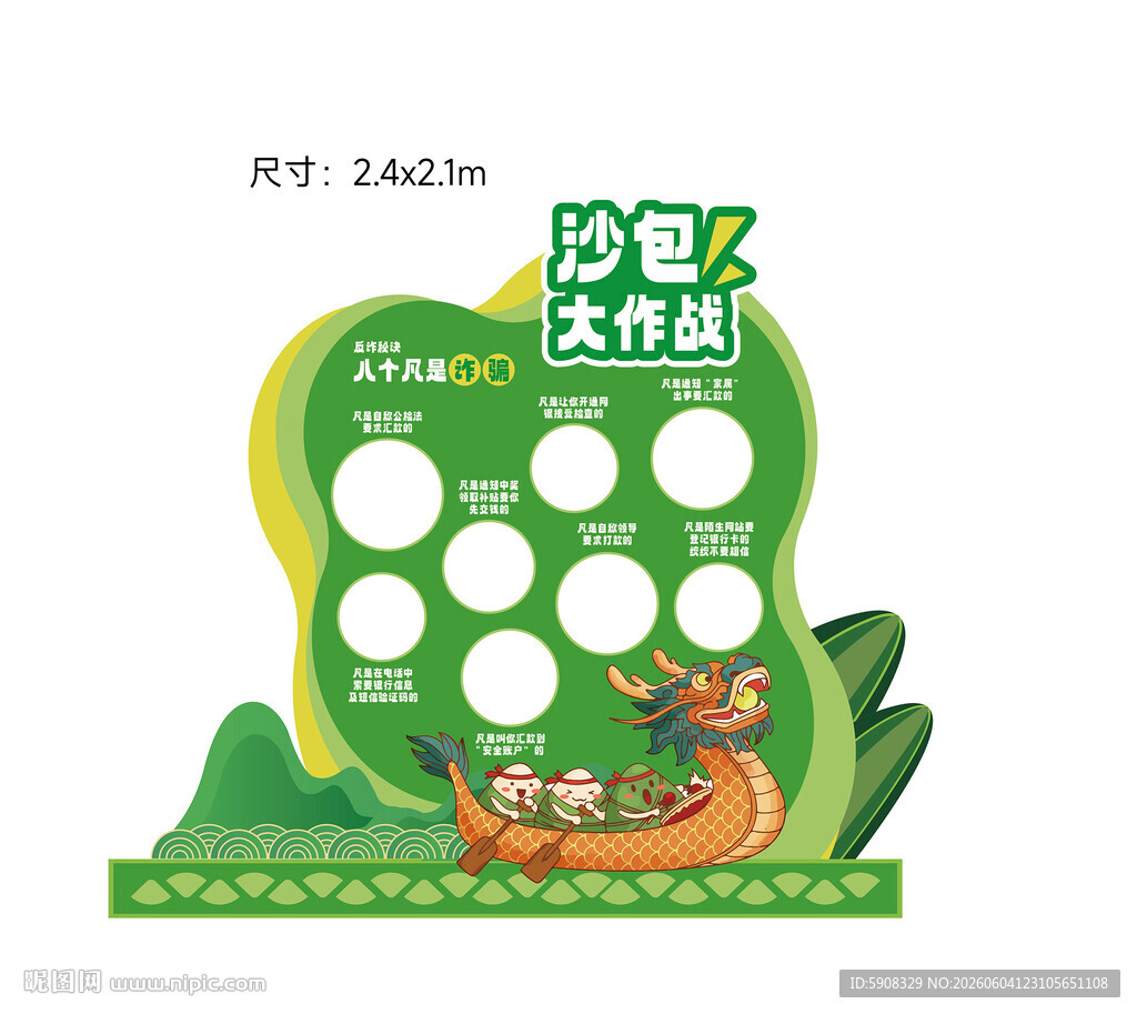 端午节反诈趣味科普游戏沙包大作
