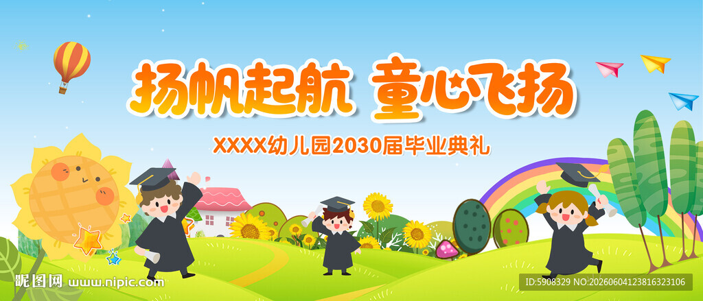 扬帆起航幼儿园毕业典礼舞台背景