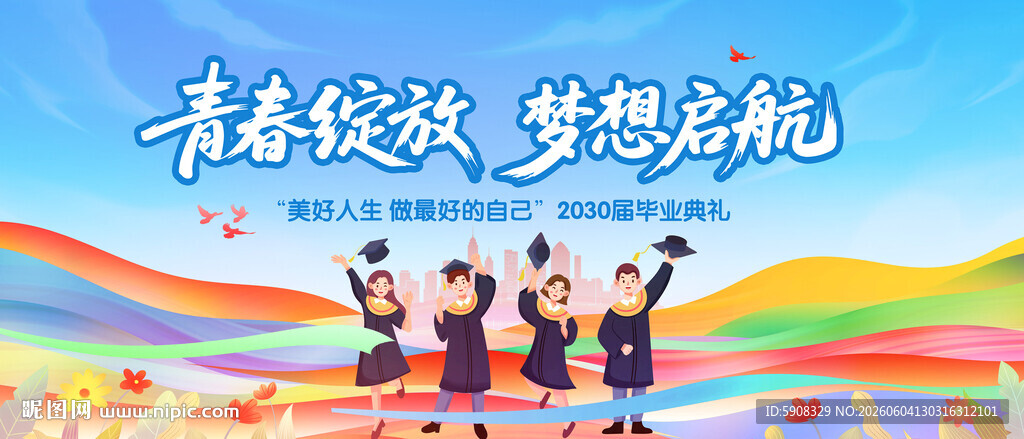 毕业典礼舞台背景主视觉