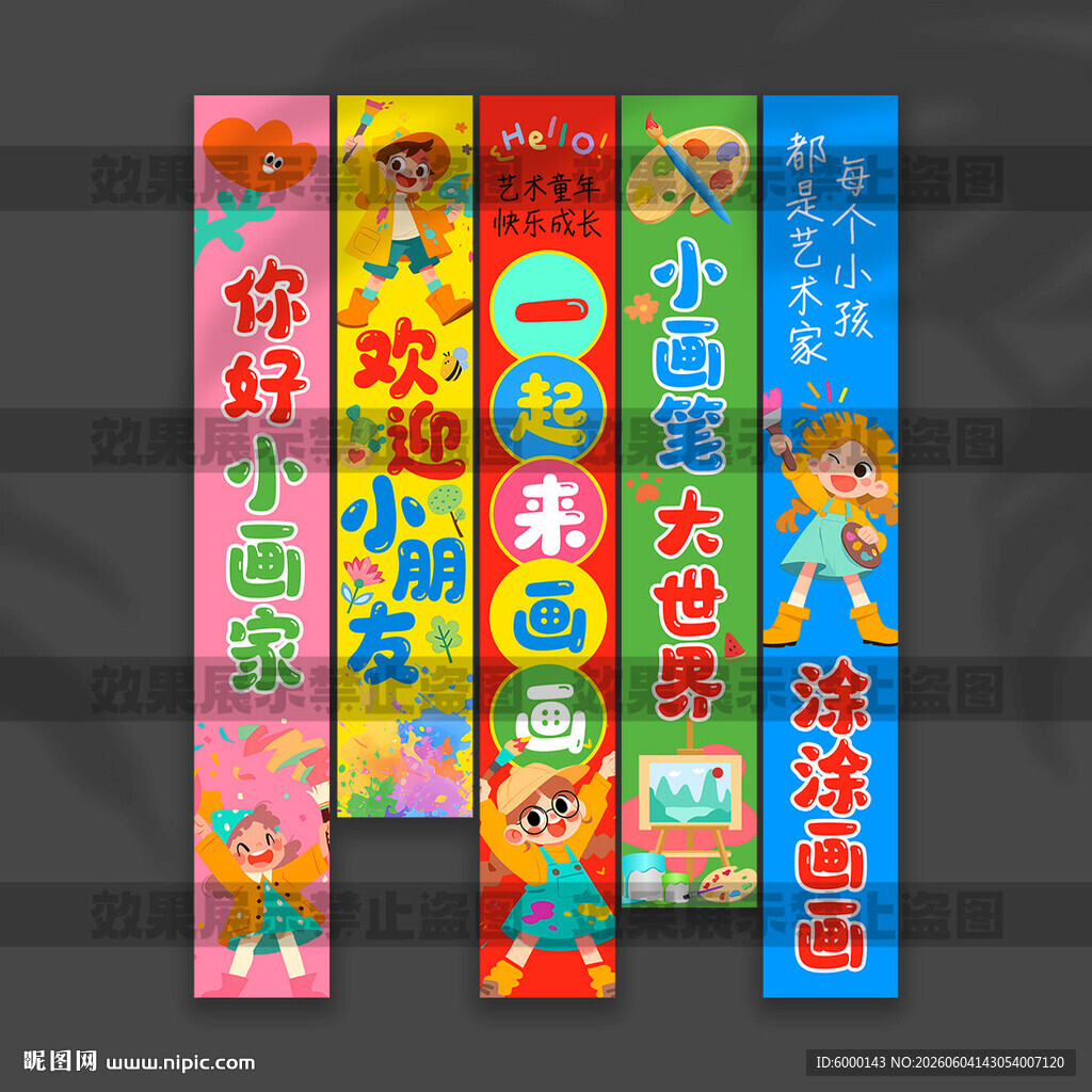 画画培训班挂布