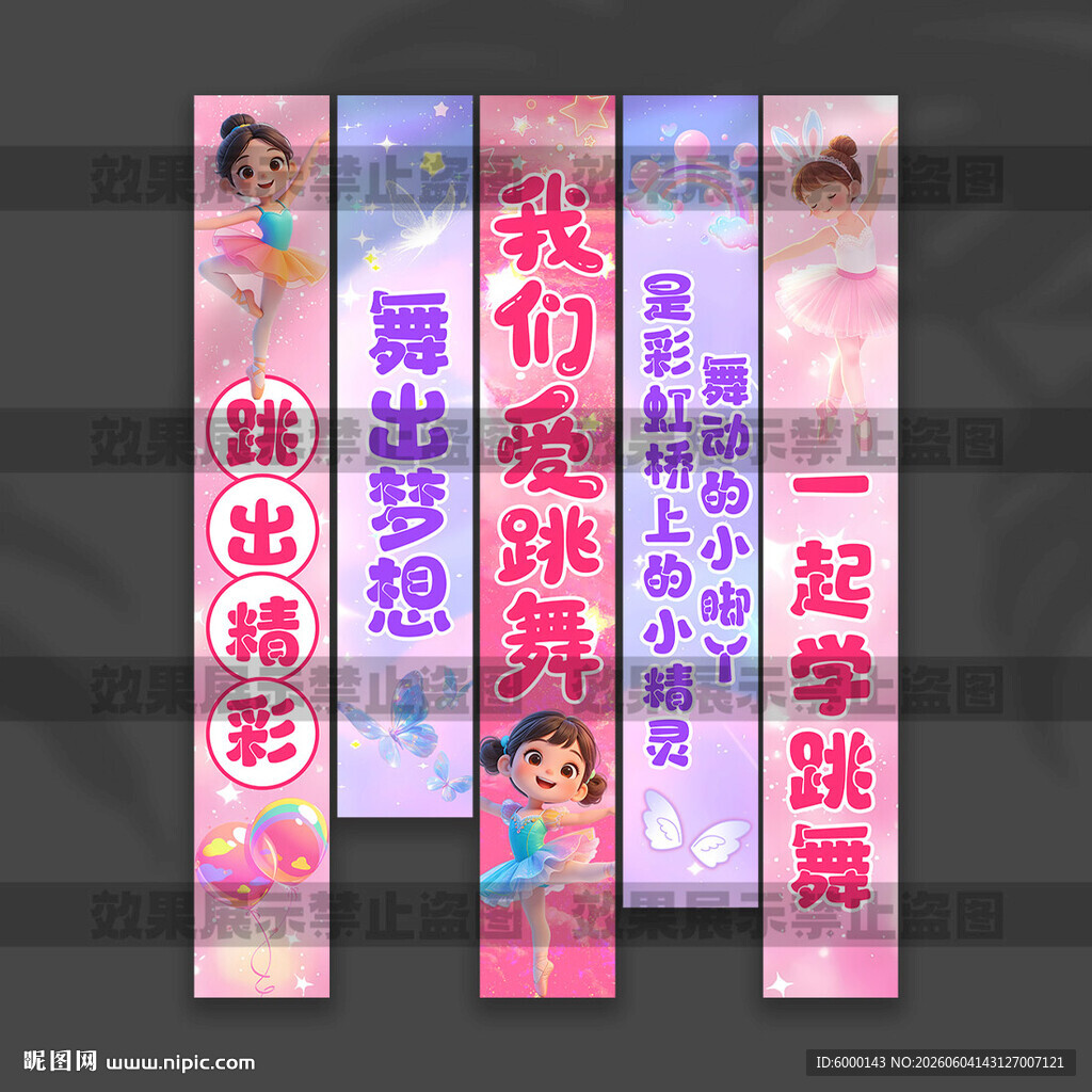 舞蹈培训挂布