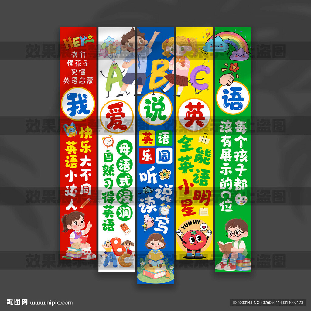 英语培训挂布
