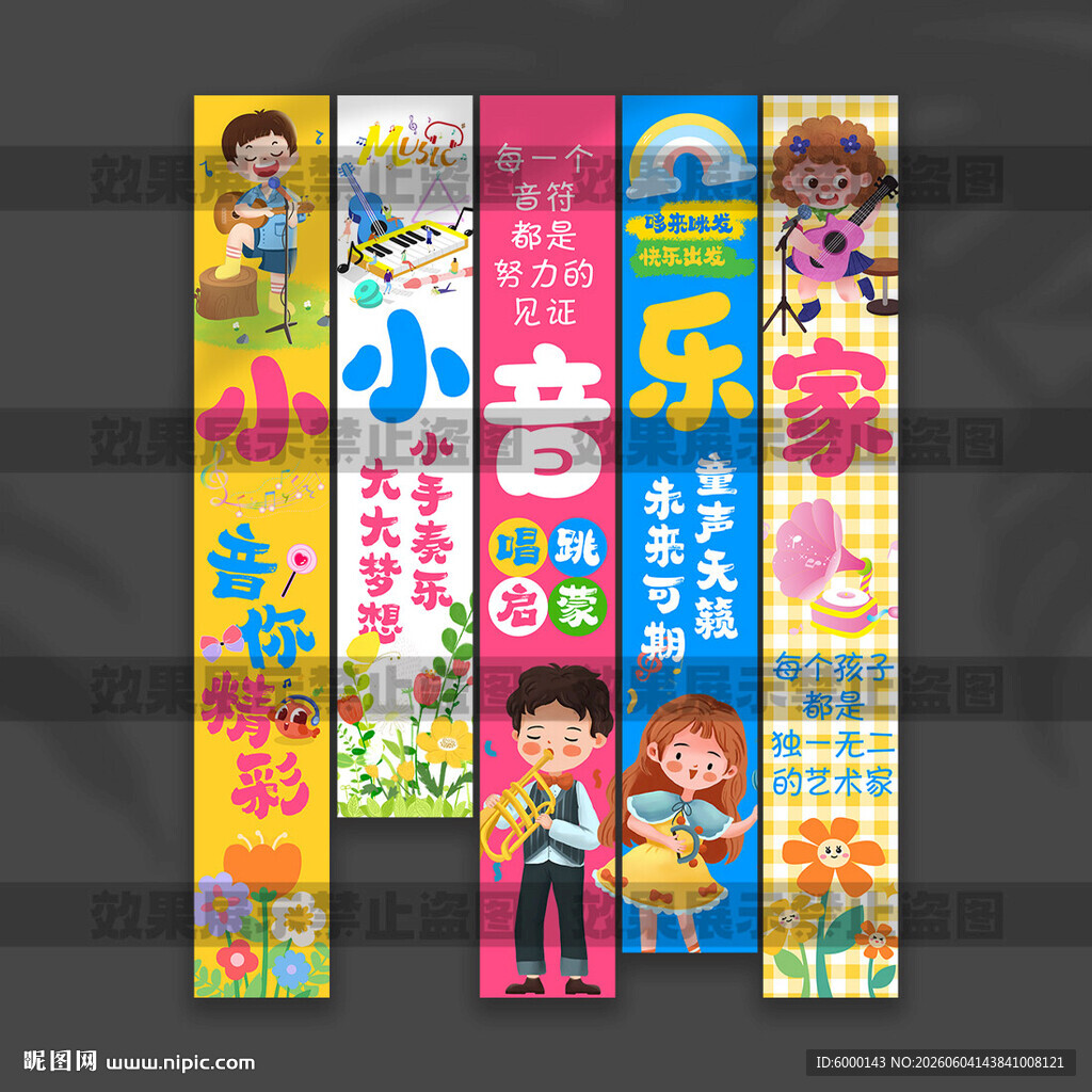 音乐培训挂布