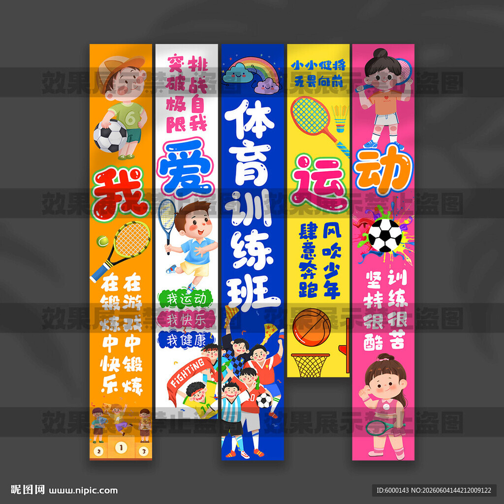 体育培训挂布