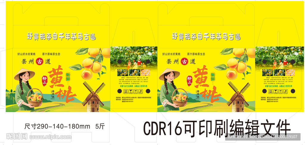 黄桃