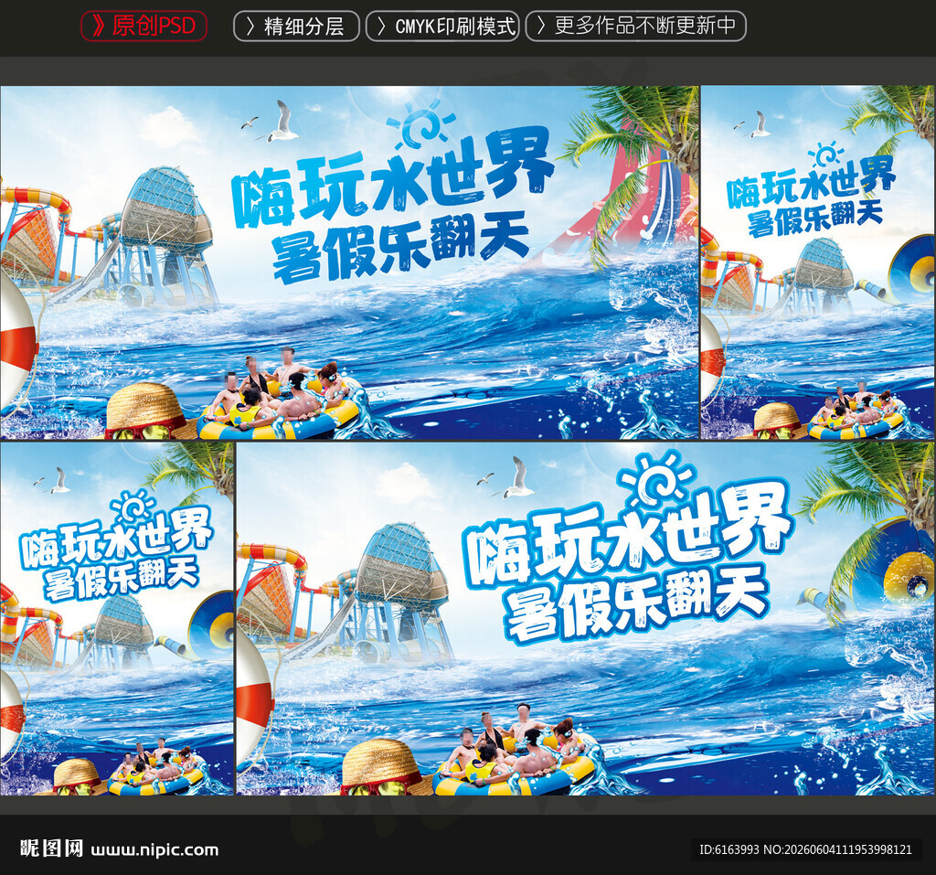 水上乐园