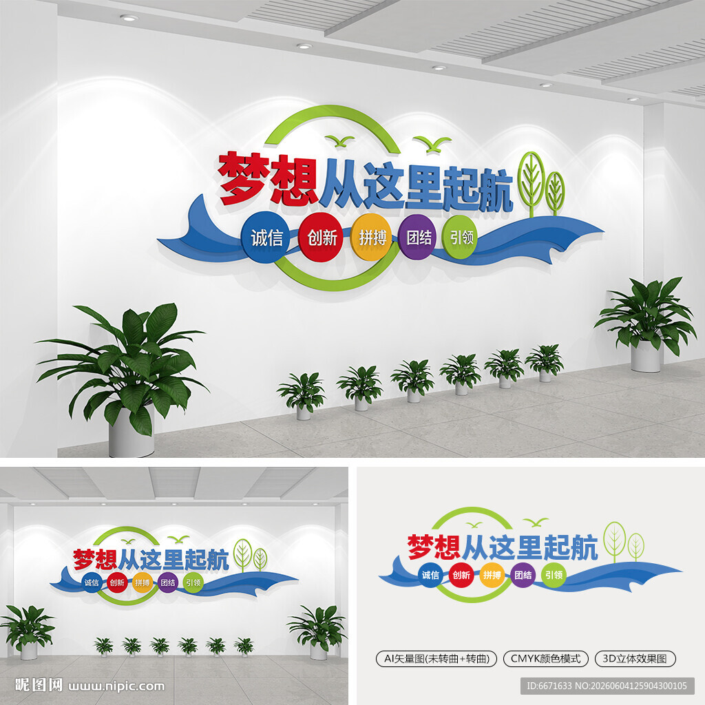 企业标语文化墙