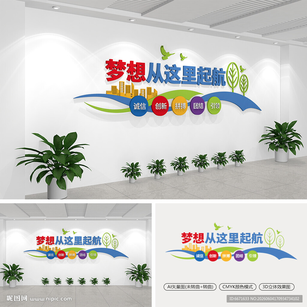 企业标语文化墙
