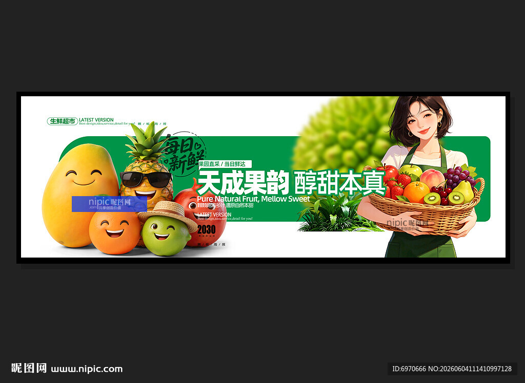 水果店广告