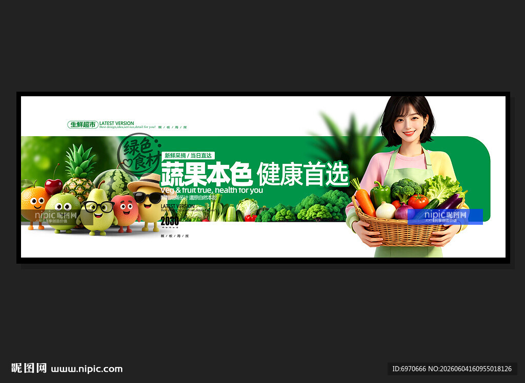 蔬果海报