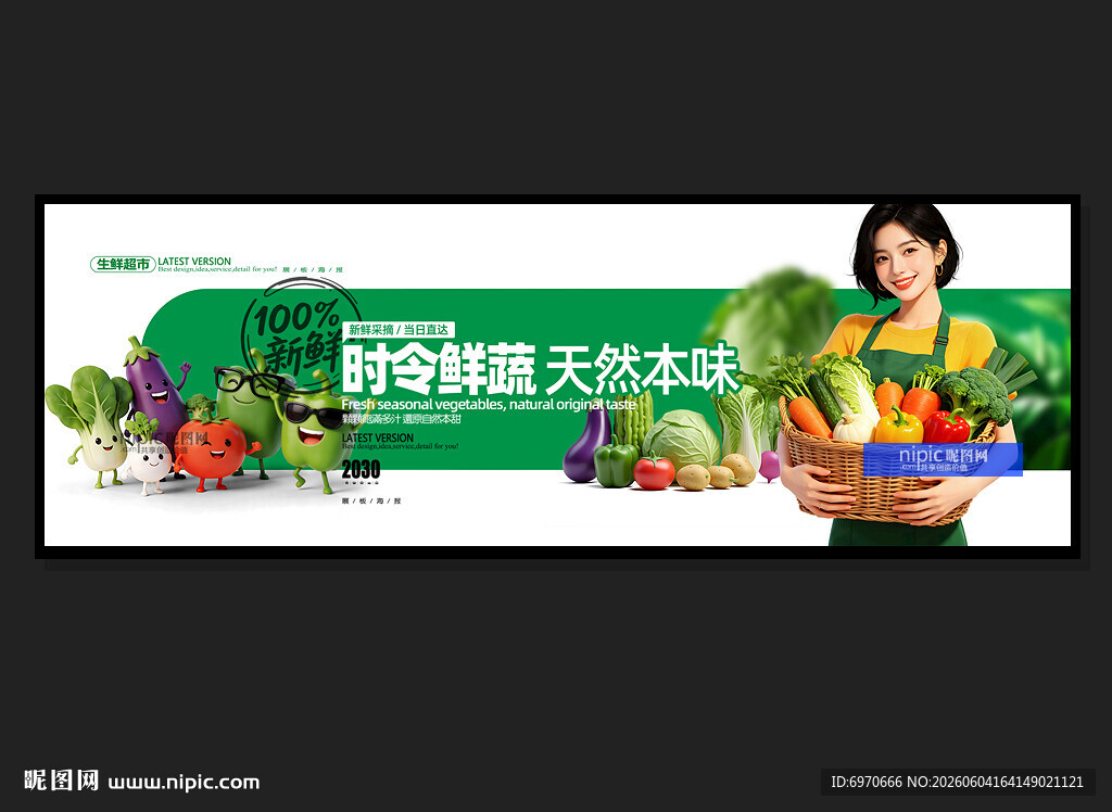 新鲜蔬菜