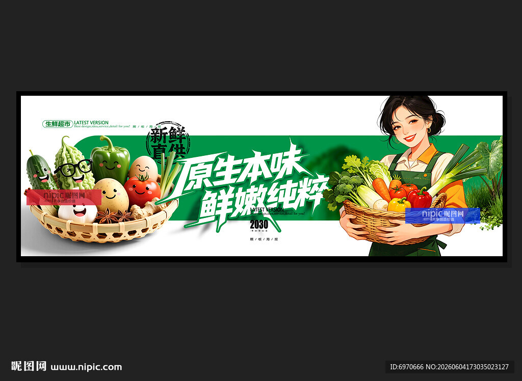蔬菜店海报