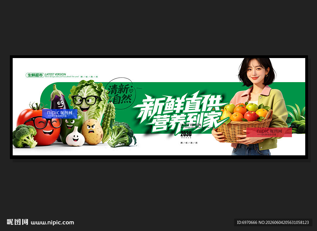 水果蔬菜