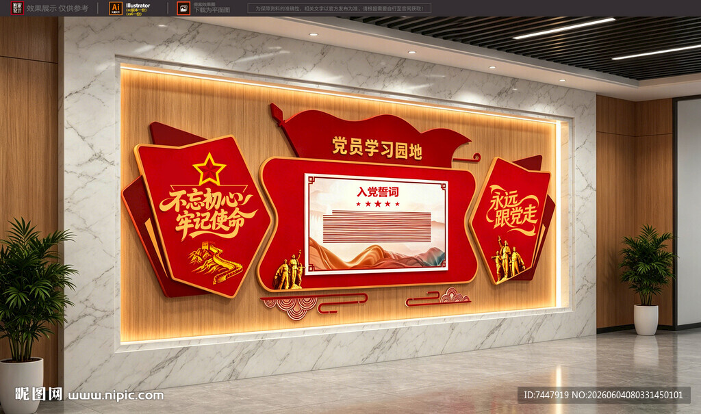 党建文化墙