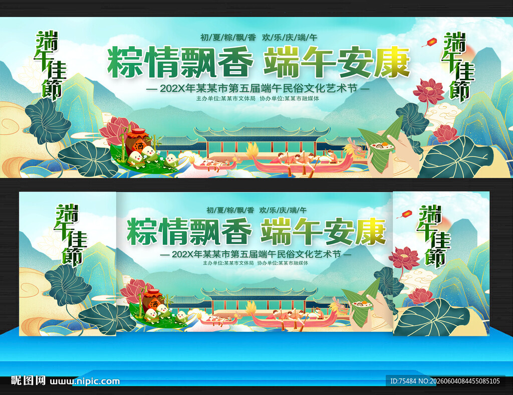 端午节活动