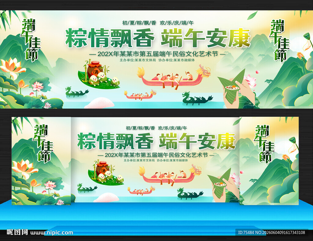 端午节活动
