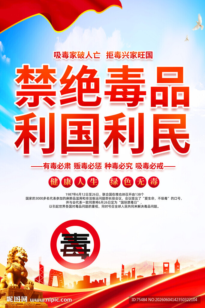 国际禁毒日海报