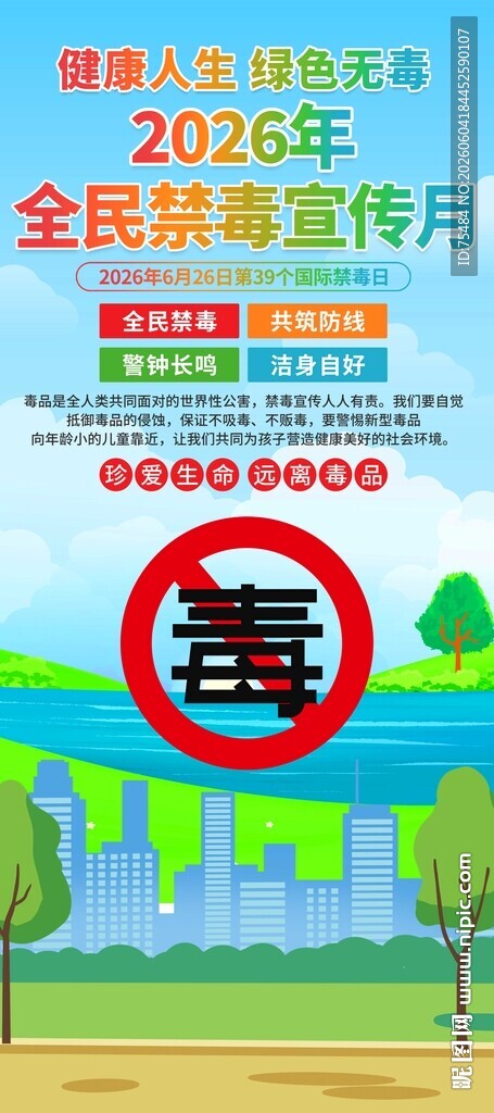 禁毒日宣传易拉宝