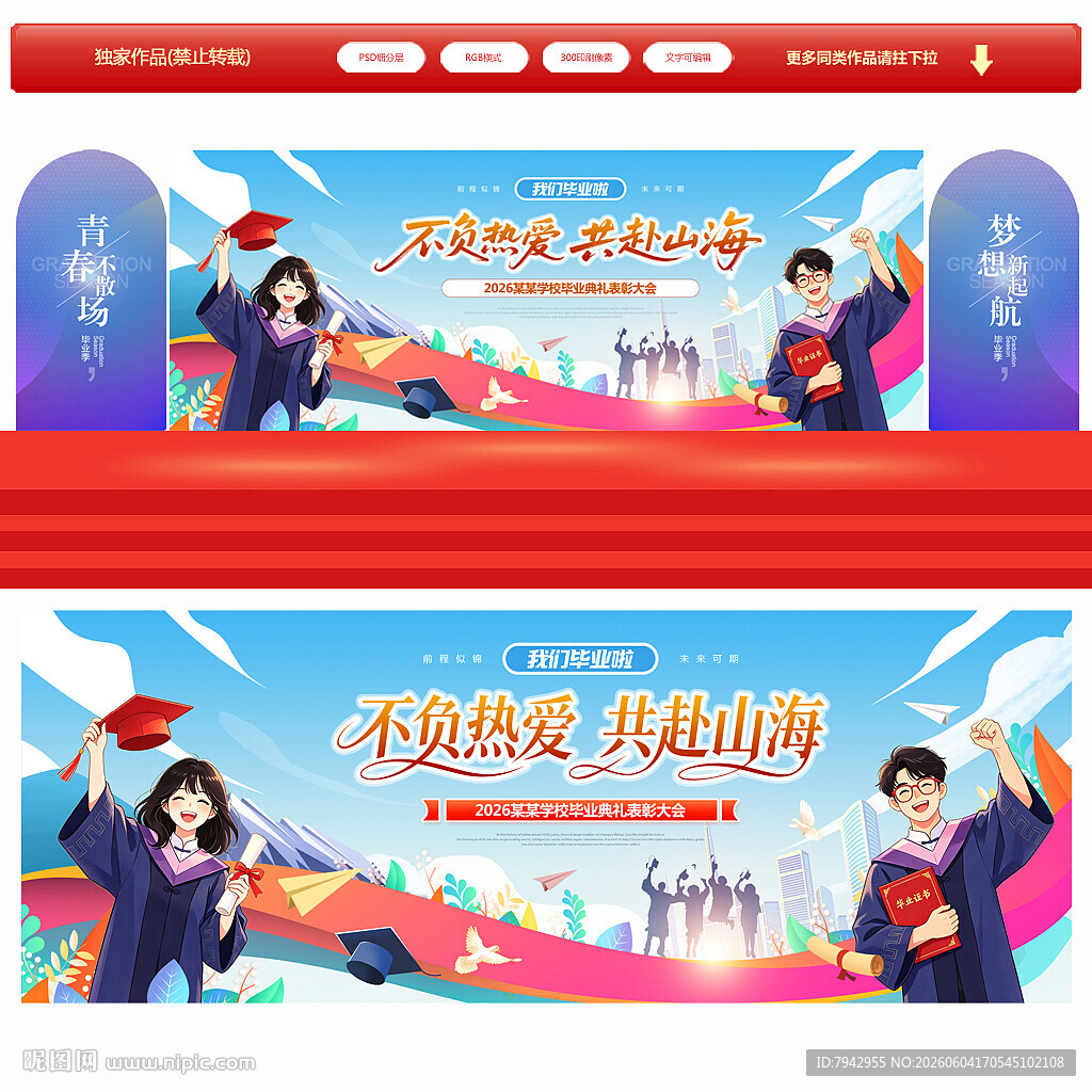 毕业典礼背景