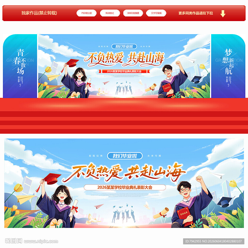 毕业典礼舞台背景