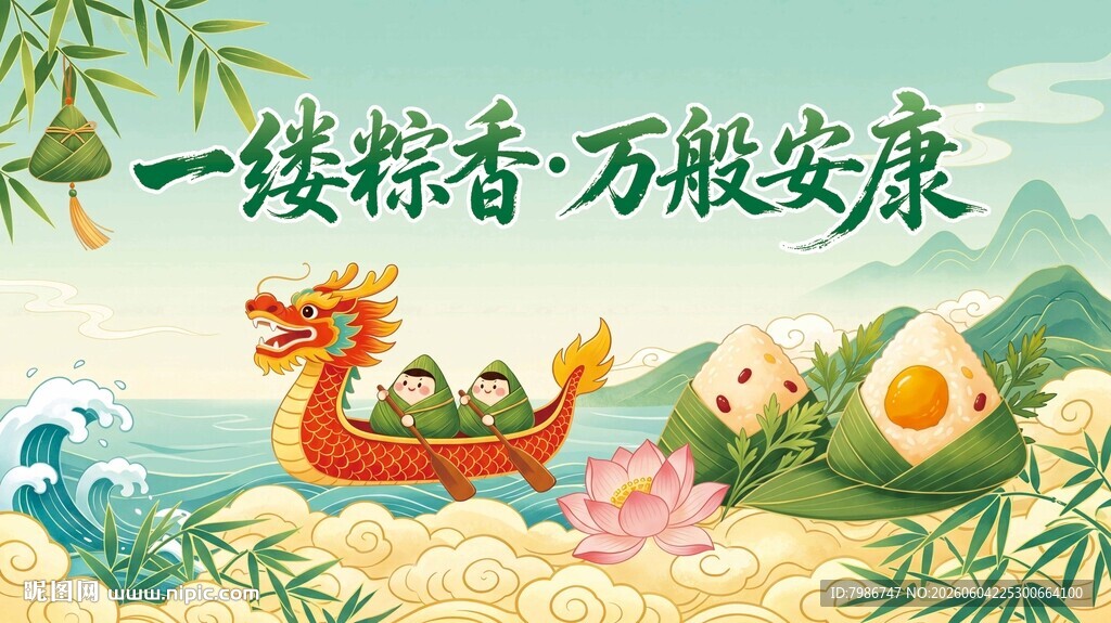 端午节背景展板