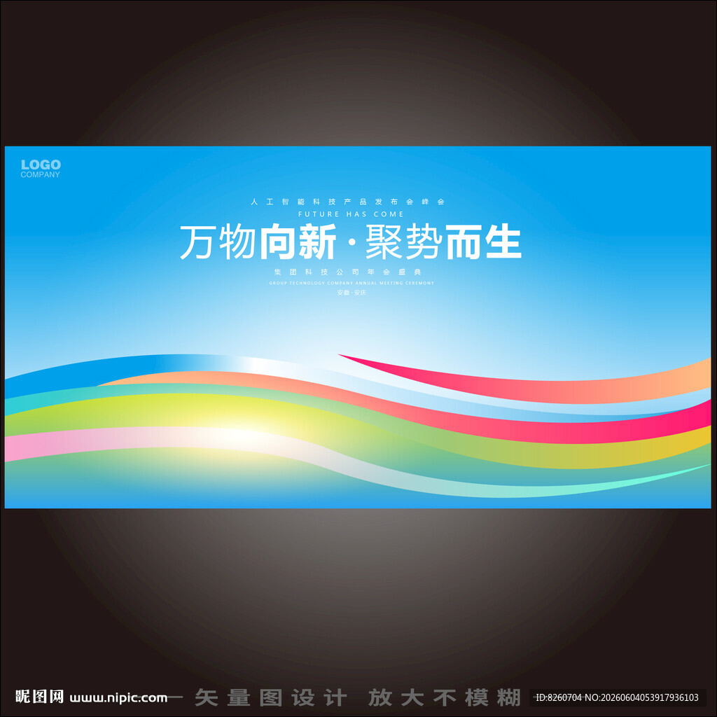 万物向新美好萌生海报