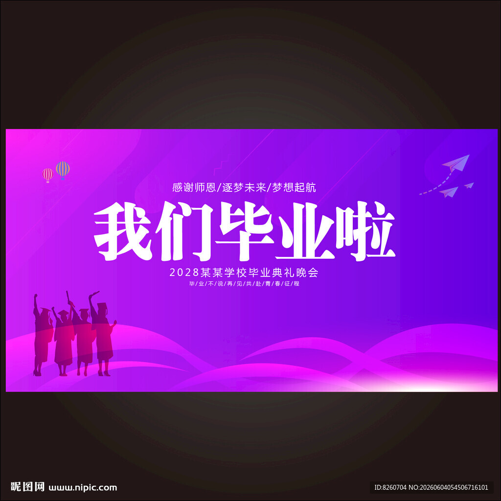 毕业季