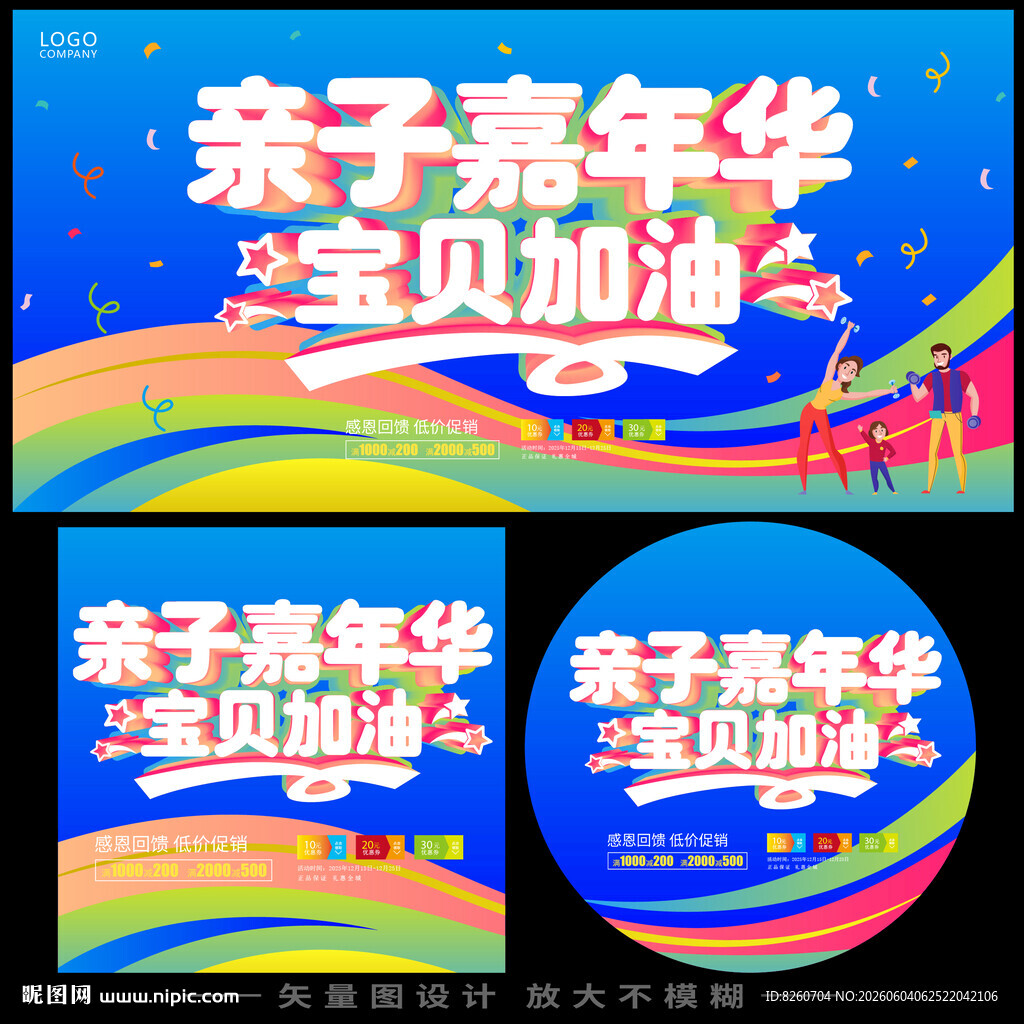 亲子嘉年华宣传海报设计