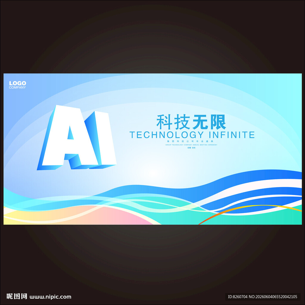 ai科技展板主视觉kv