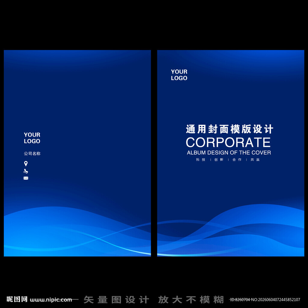 蓝色简洁企业画册封面设计