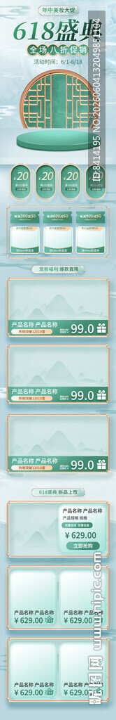 618美妆促销年中大促首页