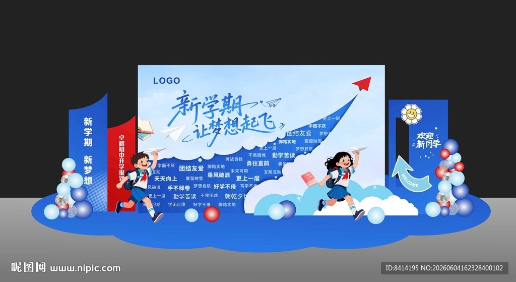 开学美陈