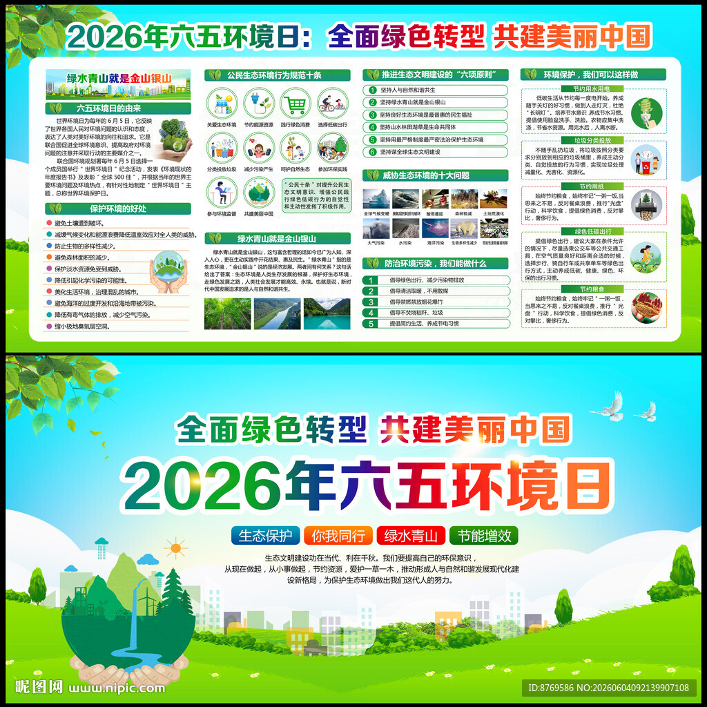2026年世界环境日