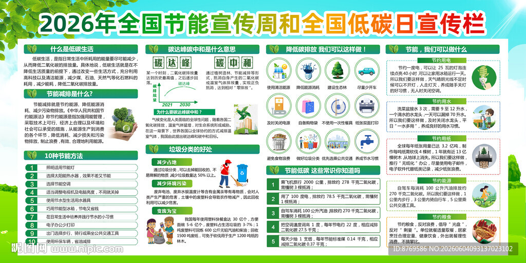 2026年全国节能宣传周