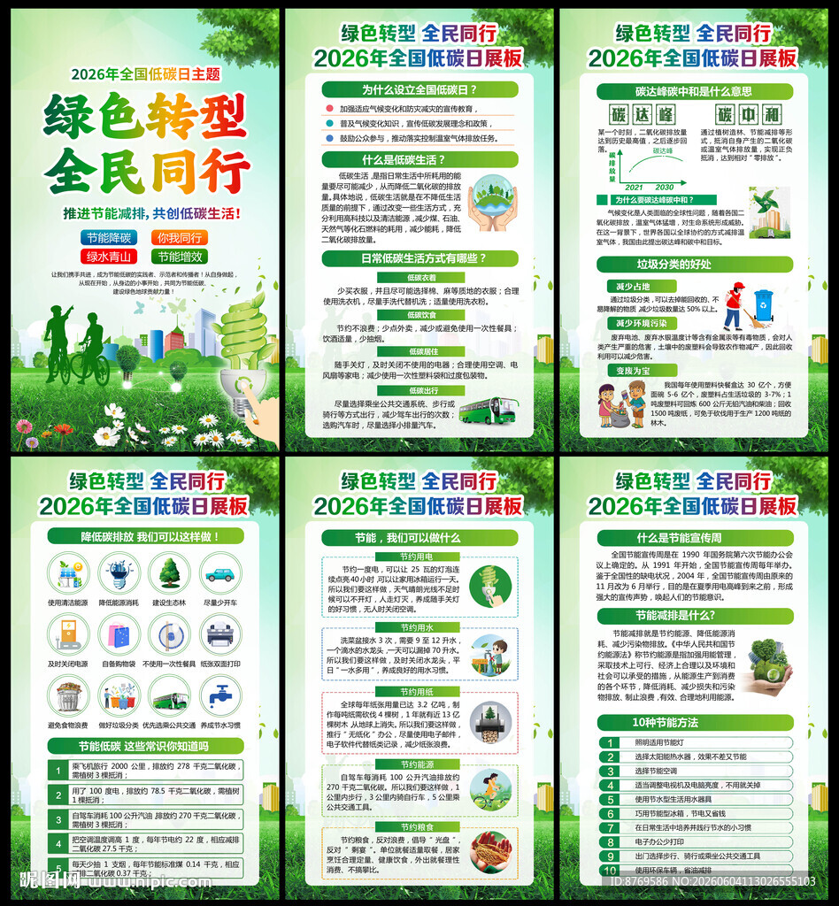 2026年全国低碳日