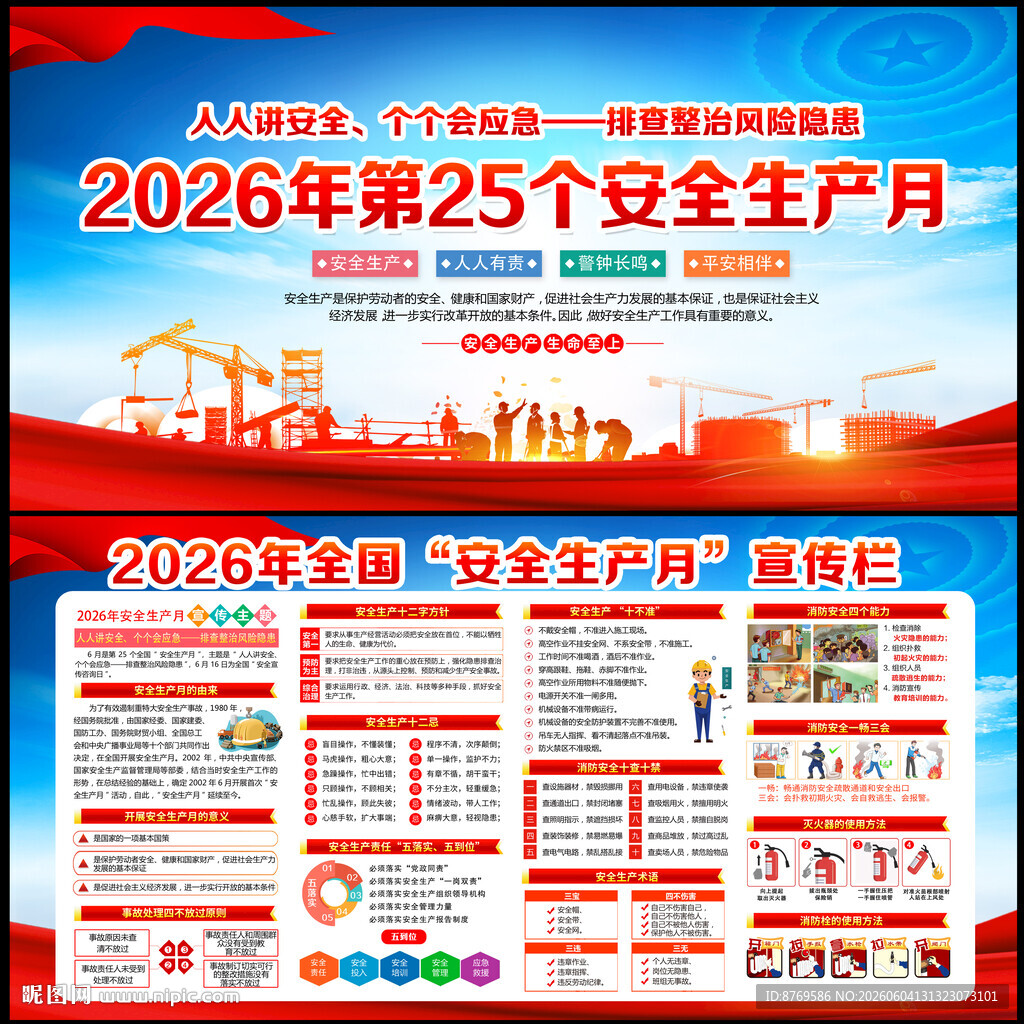 2026年安全生产月展板