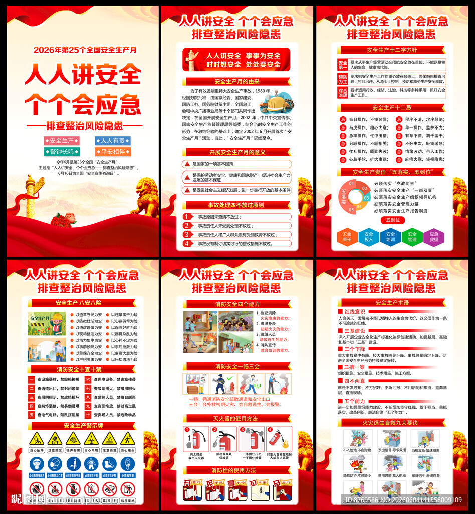 人人讲安全 个个会应急