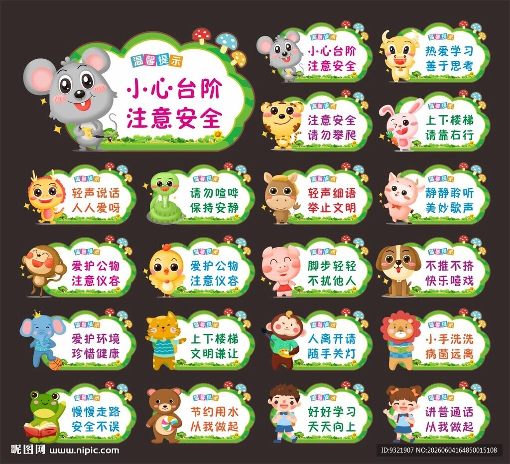 幼儿园温馨提示