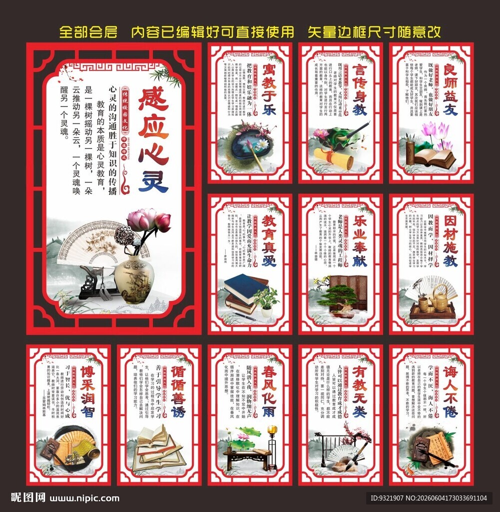 师风师德