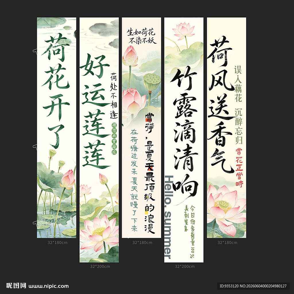 赏荷花条幅