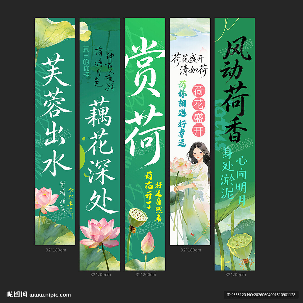 荷花节挂布